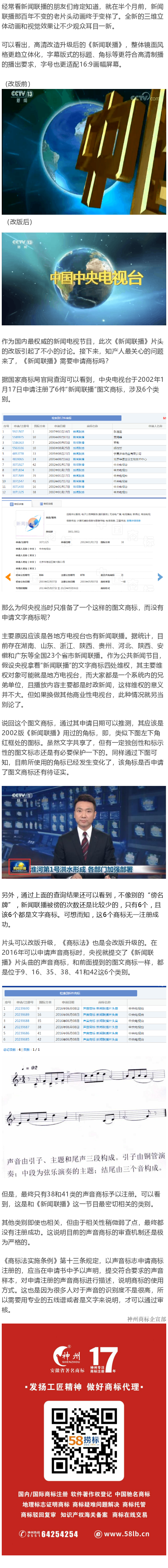 《新聞聯(lián)播》需要申請商標嗎？