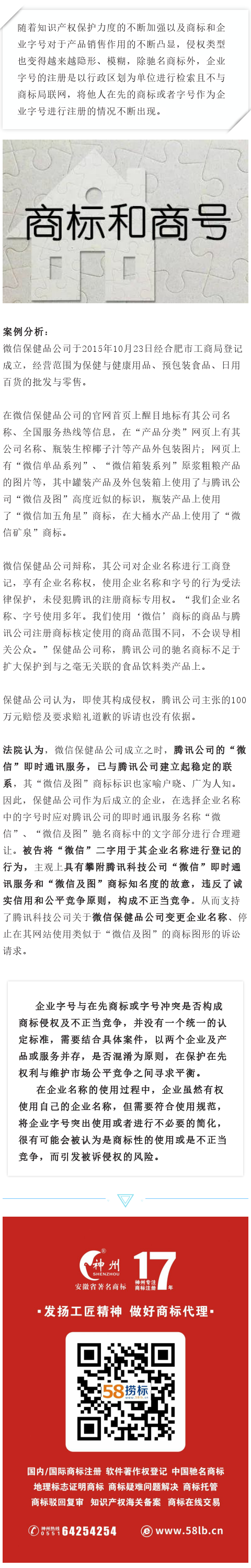 微信訴“微信”，法院：構成不正當競爭，變更企業名稱！