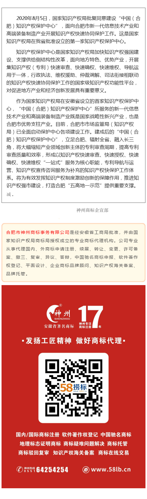 “中國（合肥）知識產(chǎn)權(quán)保護中心”獲批成立