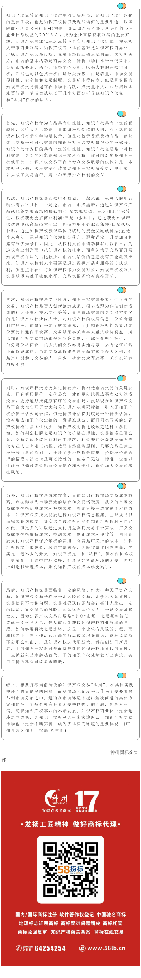 知識產權交易面臨哪些困境？