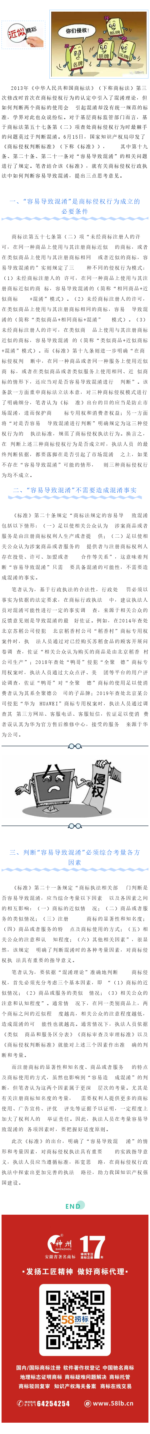 商標執法與保護|對商標侵權“容易導致混淆”判斷的思考——基于《商標侵權判斷標準》與商標行政執法案例分析