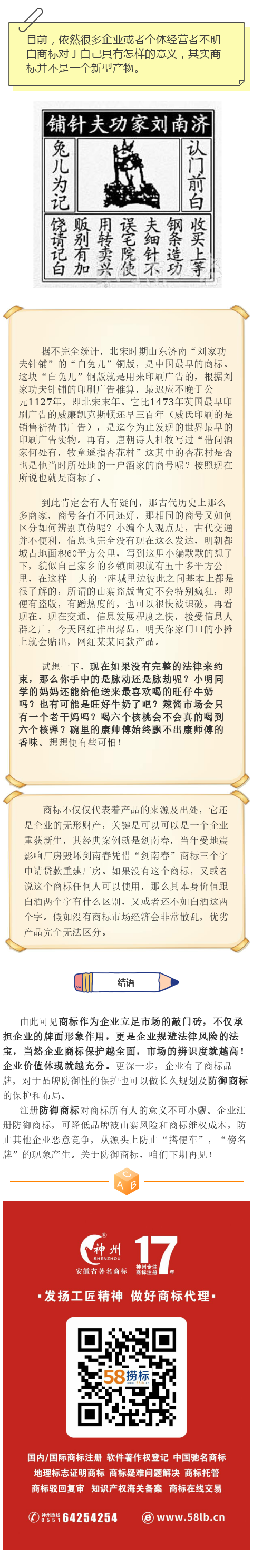 “商標”—— 市場的敲門磚，沒有商標何以立足?