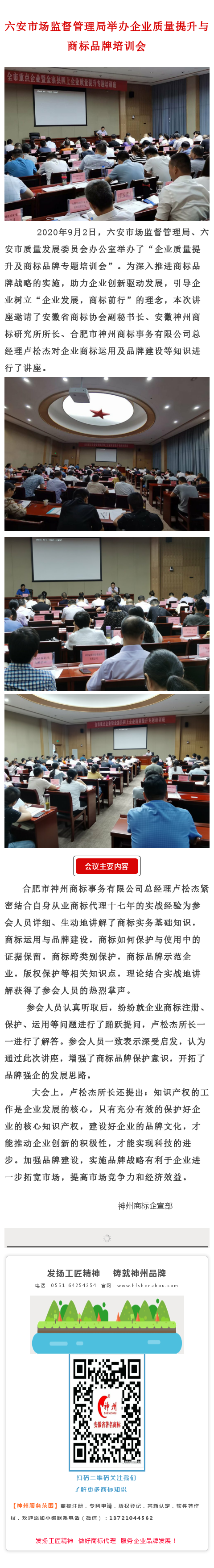 盧松杰總經理受邀參加六安市場監督管理局舉辦的《企業質量提升與商標品牌》培訓會