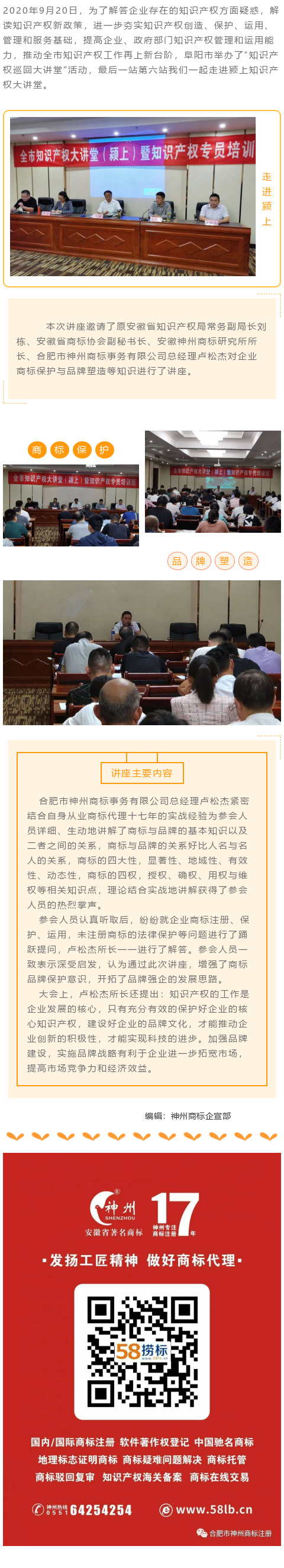 阜陽市舉辦知識產權巡回大講堂——第六站潁上