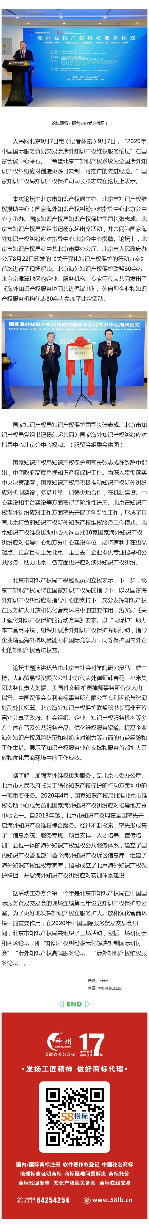 2020年中國國際服務貿易交易會涉外知識產權維權服務論壇在京舉行