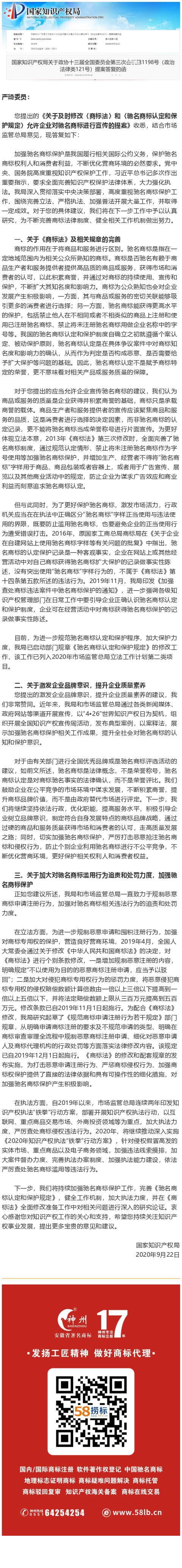 關注！關于馳名商標宣傳問題，官方答復來了！