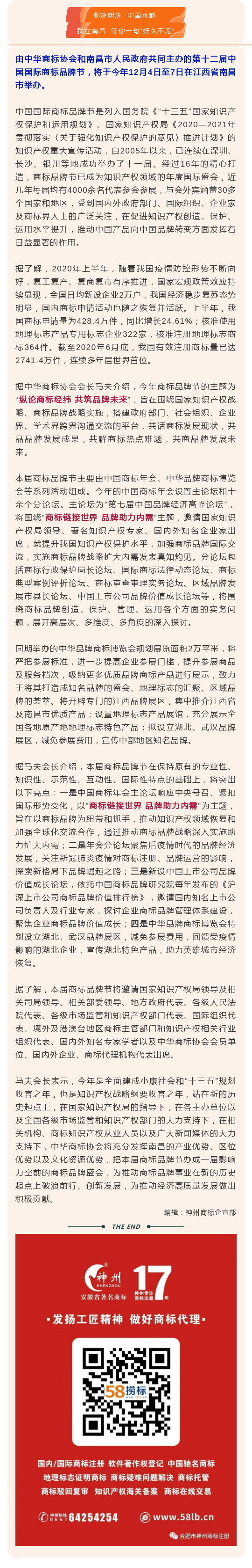 第十二屆中國國際商標品牌節將于12月4日至7日在江西南昌舉辦