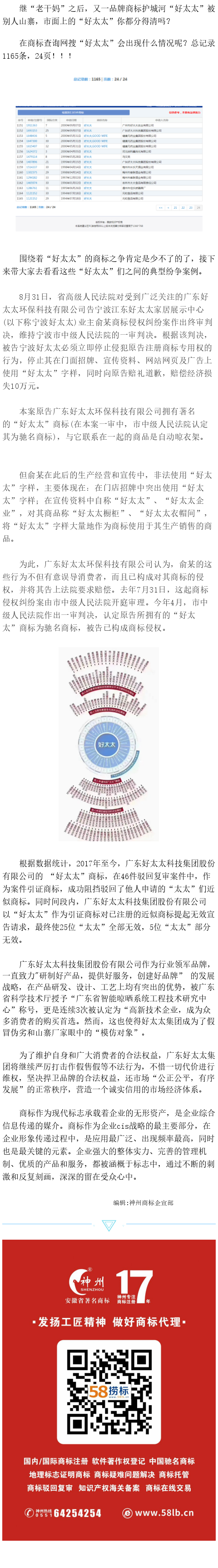 真假“好太太”你分清楚了嗎？“防御商標”企業未雨綢繆的法寶！