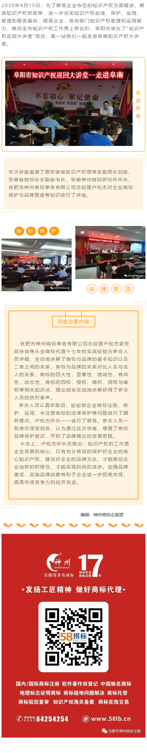 阜陽市舉辦知識(shí)產(chǎn)權(quán)巡回大講堂——第一站阜南