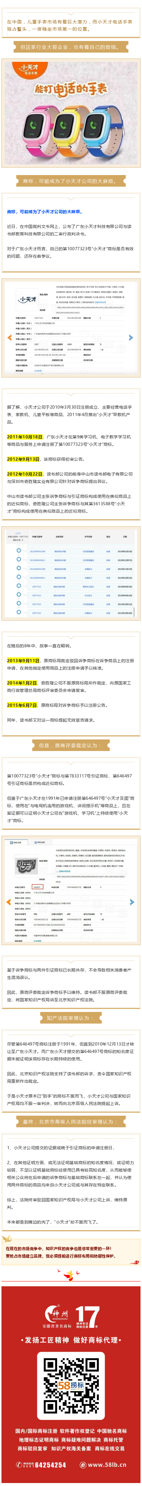 終審迎來反轉！廣州“小天才”商標8年糾紛終于結束了！
