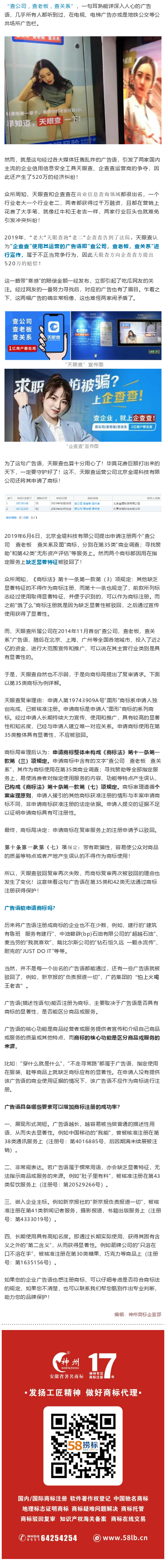 “查公司 查老板 查關系及圖”商標被駁回？廣告語可以注冊商標嗎？
