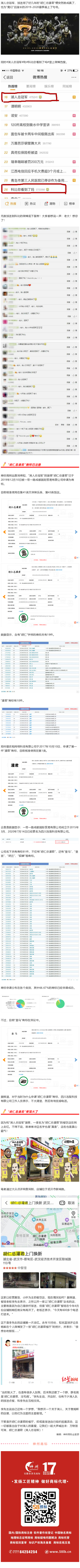 “胡仁總灌君”商標已注冊，“胡仁總灌君”餐館早已火了！
