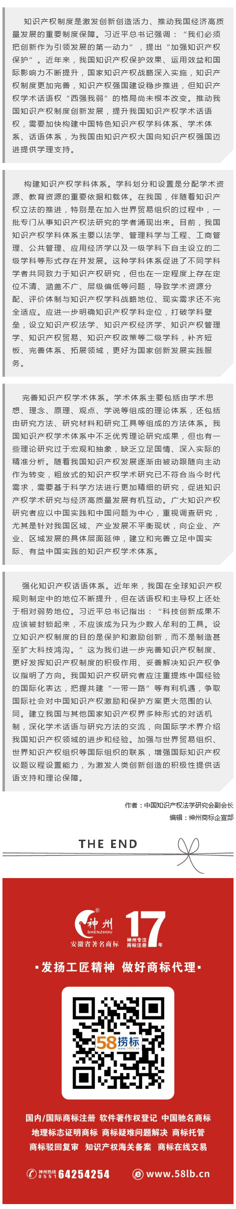 為建設知識產權強國提供學理支持（有的放矢）
