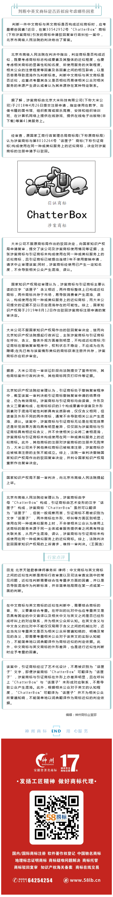 判斷中英文商標是否近似應考量哪些因素？