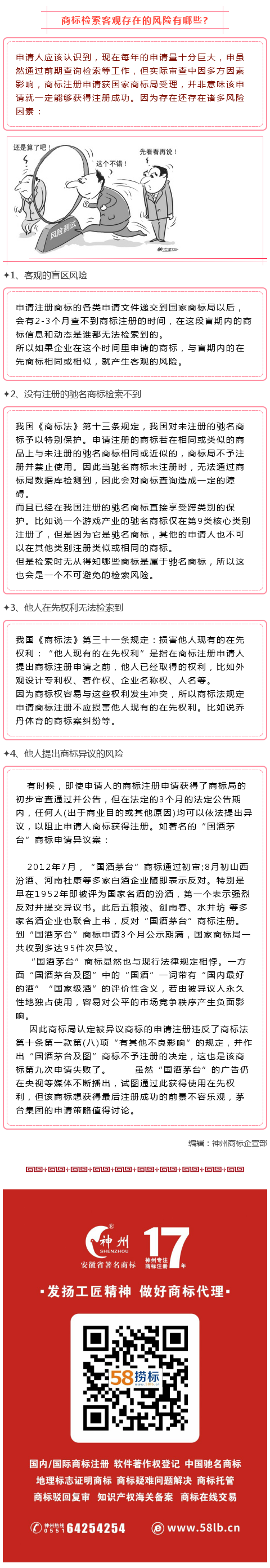 商標檢索客觀存在的風險有哪些？