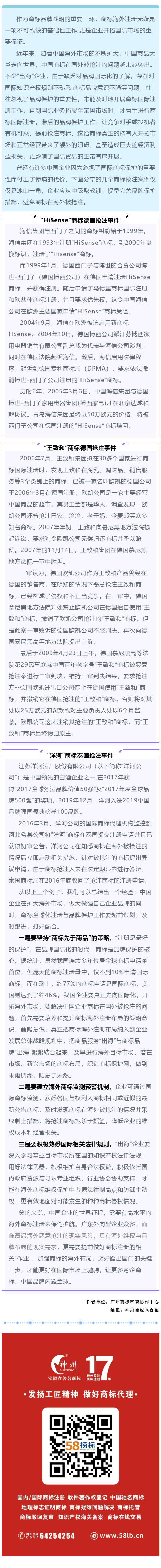 企業出海，商標先行