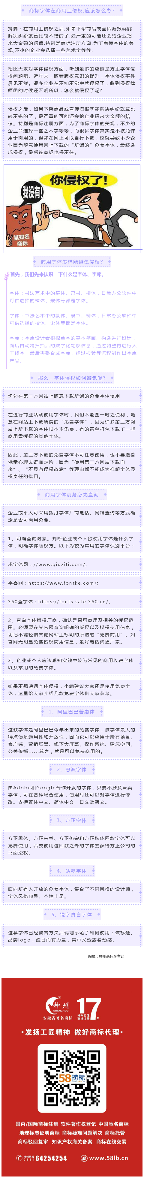 商標字體在商用上侵權,應該怎么辦？