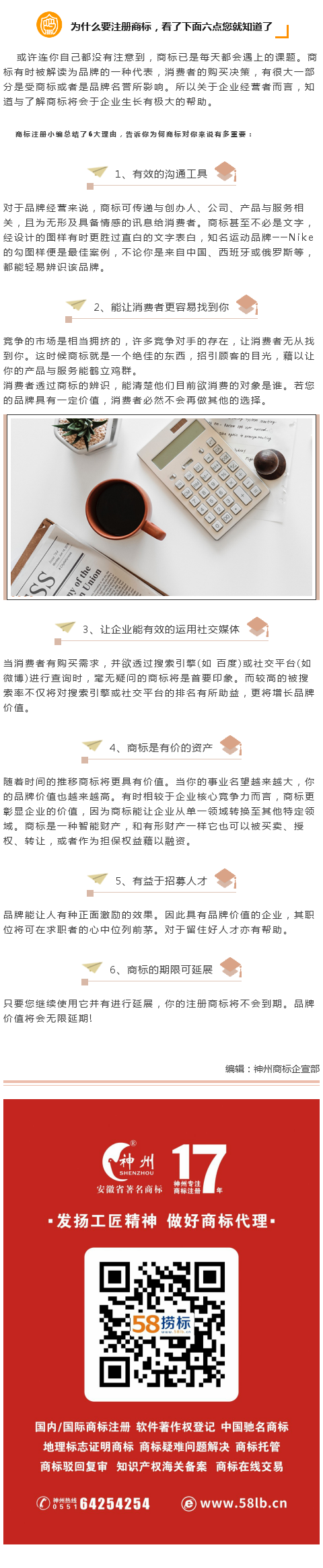 為什么要注冊商標，看了下面六點您就知道了