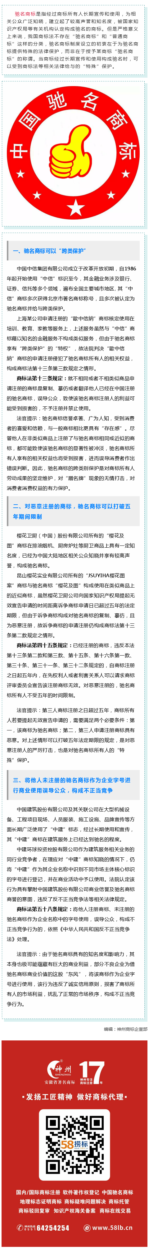 “馳名商標”享有的特權