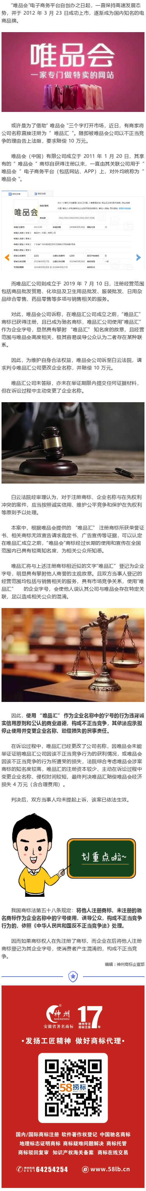 “唯品會”將“唯品匯”告上法庭，因攀附名牌構成不正當競爭