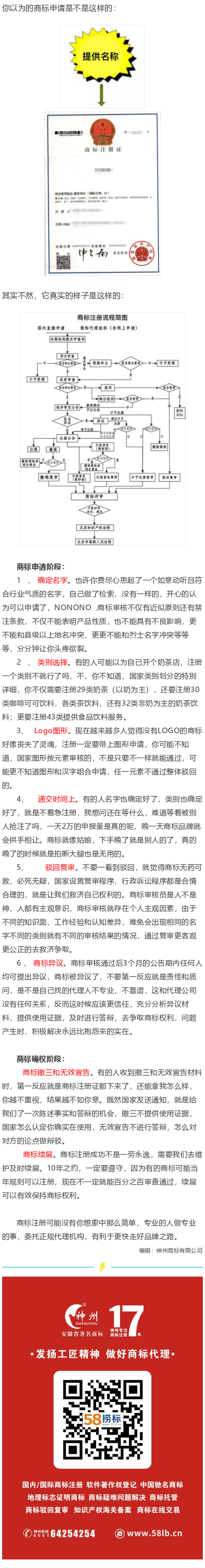 商標注冊可能沒有你想象的那么簡單！