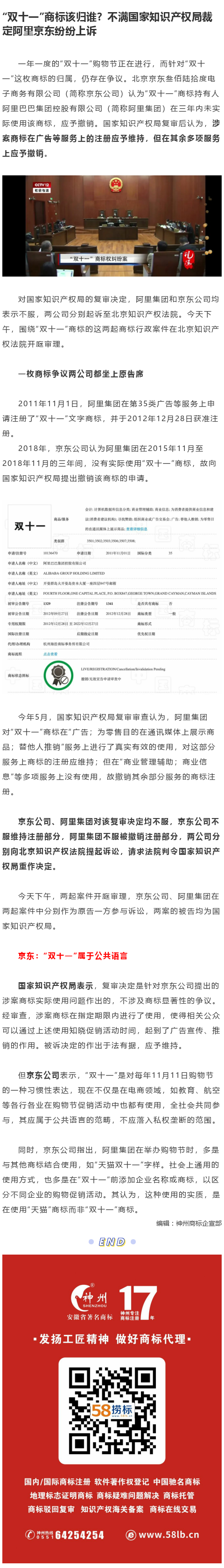 “雙十一”商標該歸誰？不滿國家知識產權局裁定阿里京東紛紛上訴