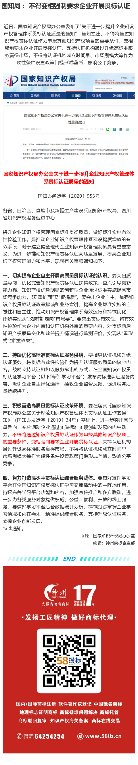 國(guó)知局： 不得變相強(qiáng)制要求企業(yè)開(kāi)展貫標(biāo)認(rèn)證