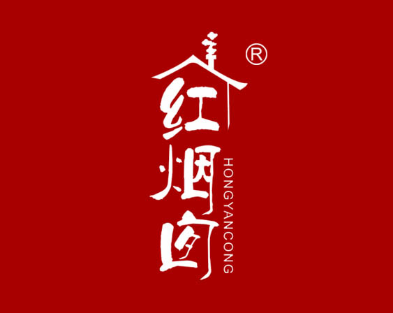 關于"紅煙囪HONGYANCONG及圖"商標準予注冊的決定