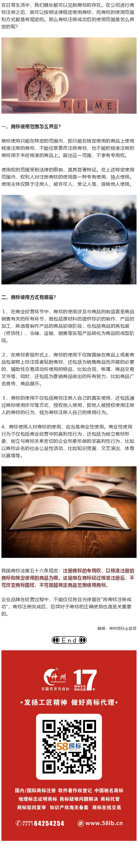 如何界定商標的使用范圍？商標的使用方式有哪些？