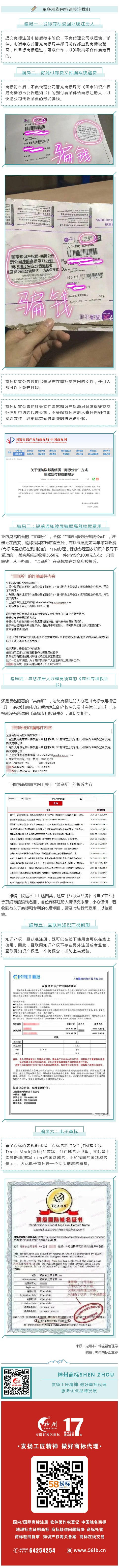商標申請后的那些騙局！