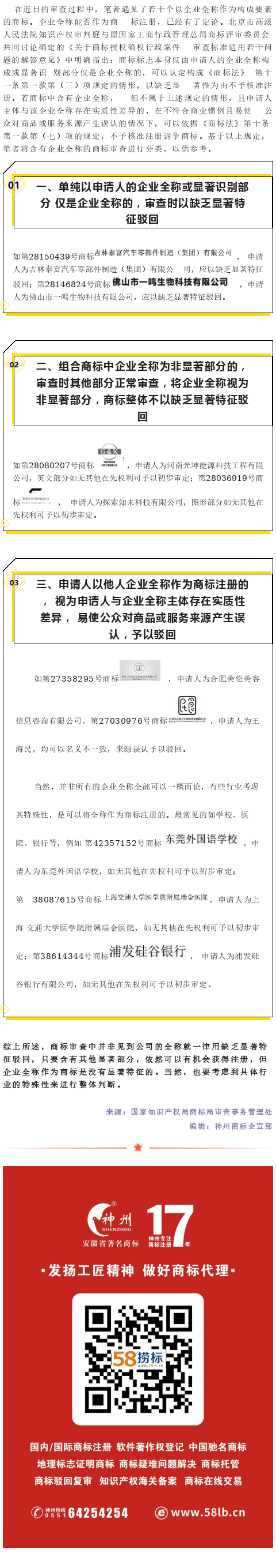 干貨|企業全稱作為商標注冊的幾種情形