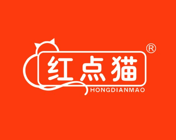 關于"紅點貓HONGDIANMAO及圖"商標準予注冊的決定