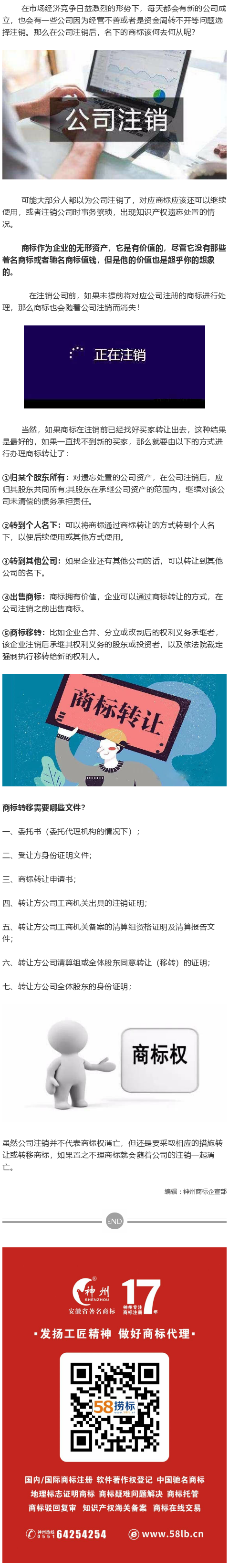 公司注銷后，其名下商標(biāo)應(yīng)該如何處理？