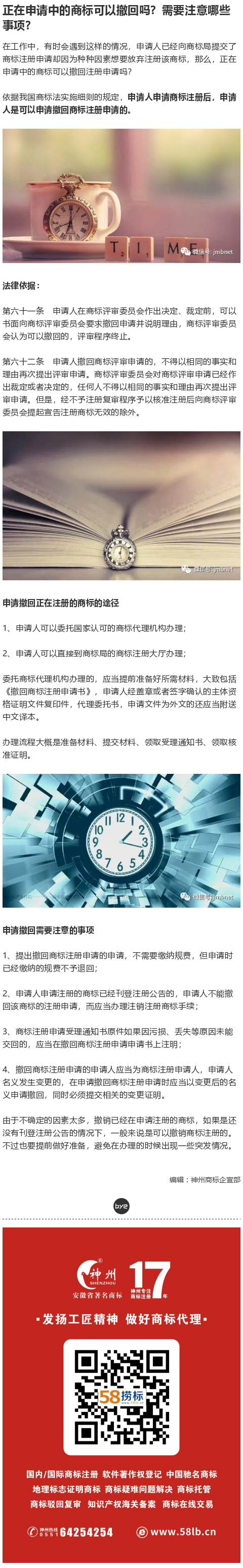 正在申請中的商標可以撤回嗎？需要注意哪些事項？