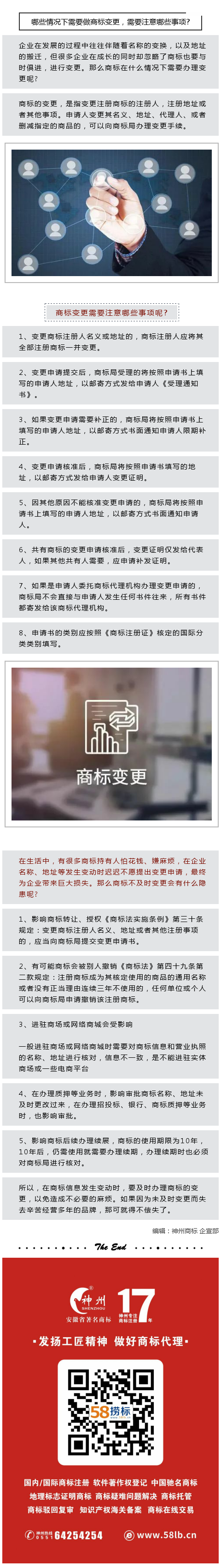 哪些情況下需要做商標變更，需要注意哪些事項？