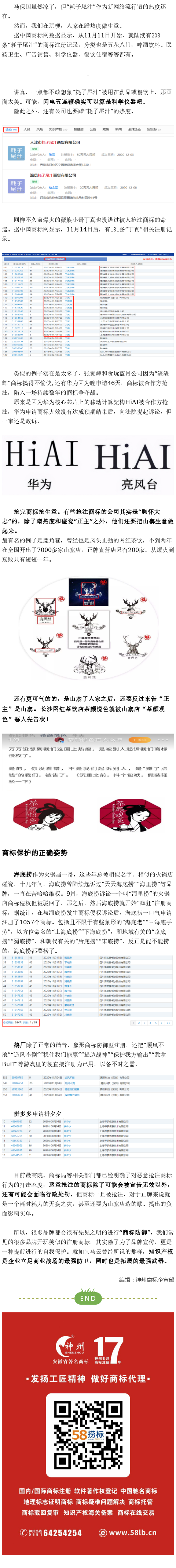 搶注商標，是蹭熱度還是耍流氓！