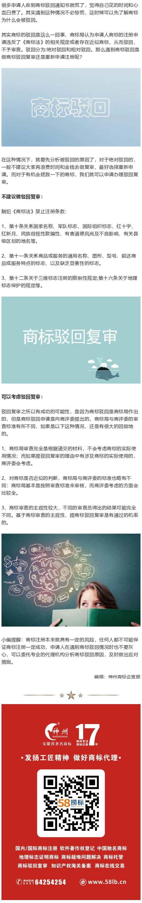 商標注冊被駁回后，是重新申請還是做駁回復審？