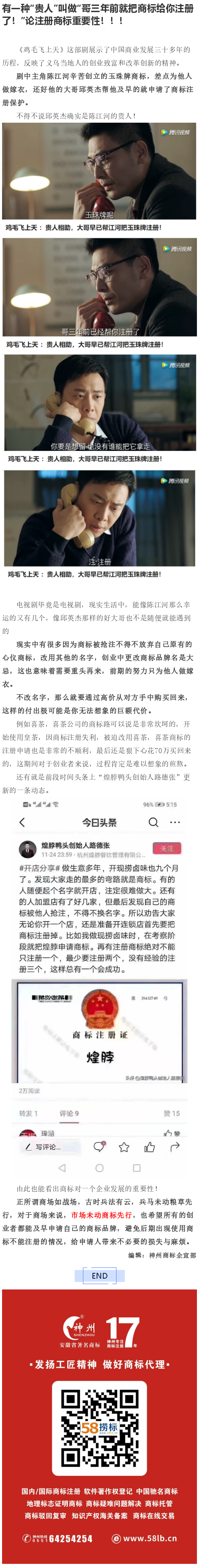 有一種“貴人”叫做“哥三年前就把商標給你注冊了！”論注冊商標重要性！！！