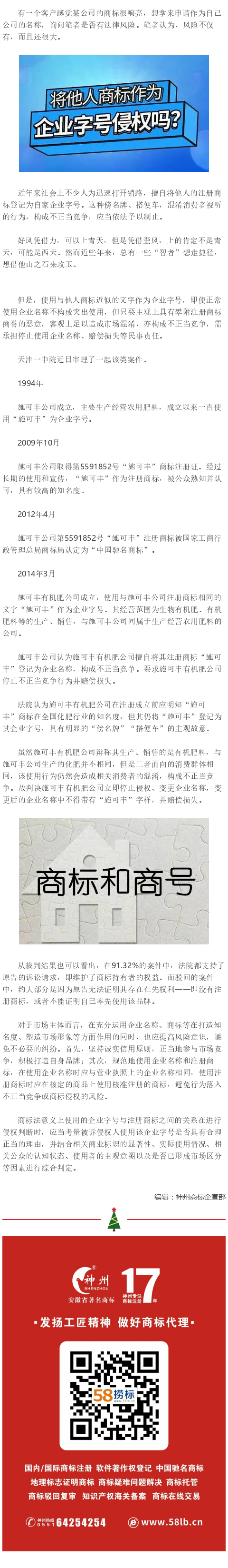 企業(yè)字號(hào)蹭商標(biāo)名稱？看看案例怎么判！