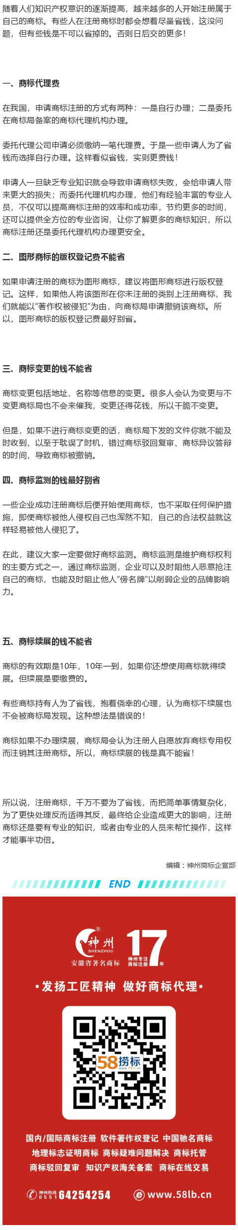注冊商標這些錢你最好別省！