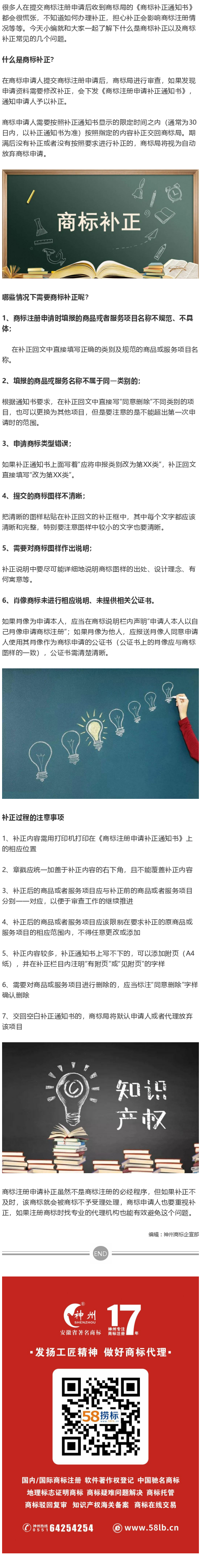 商標注冊中收到補正通知書該怎么辦？