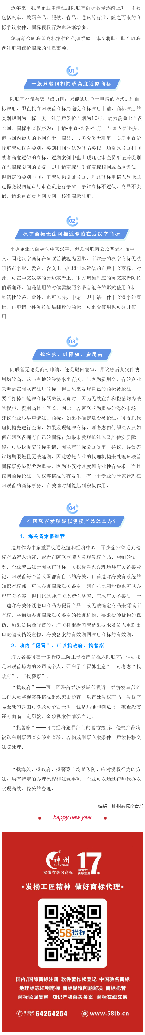 阿聯酋注冊和保護商標，需要知道的那些事
