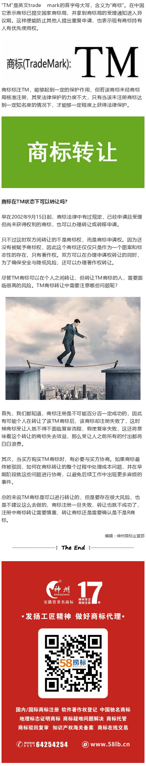 什么是TM商標？TM商標可以轉讓嗎？