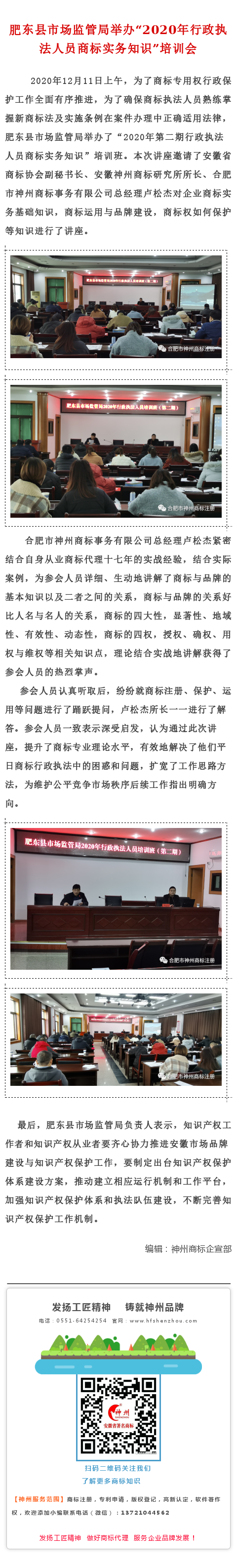 肥東縣市場監(jiān)管局舉辦“2020年行政執(zhí)法人員商標實務(wù)知識”培訓(xùn)會