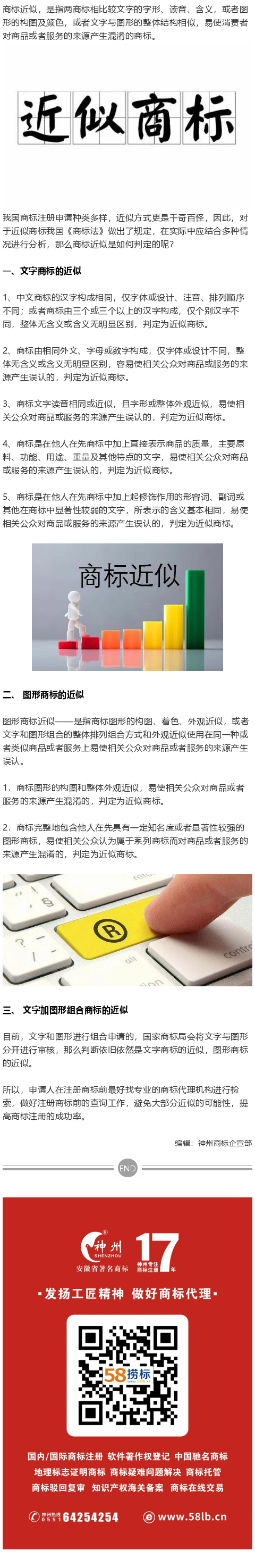 什么是近似商標？如何判定商標是否近似？