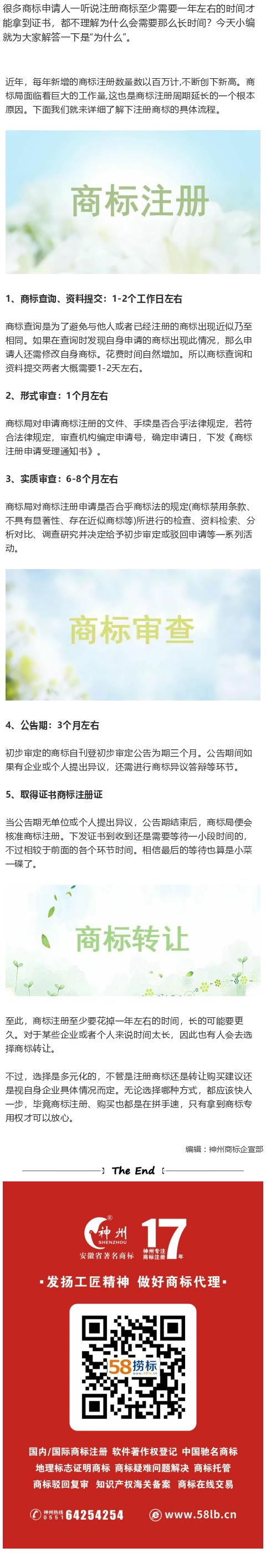 為什么注冊商標時間那么長？來看看商標注冊的流程吧