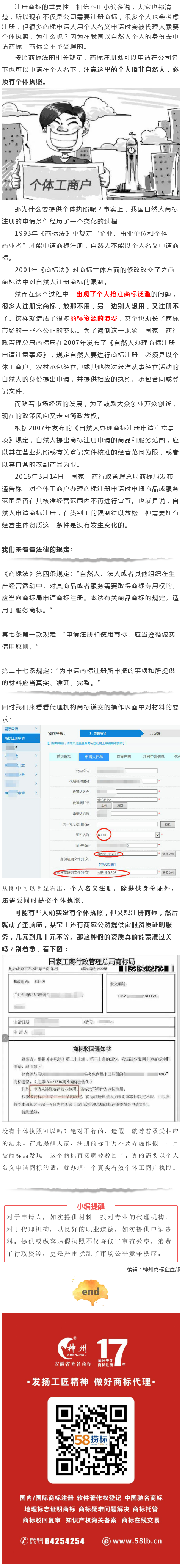 為什么個人名義注冊商標必須要個體工商戶營業執照?