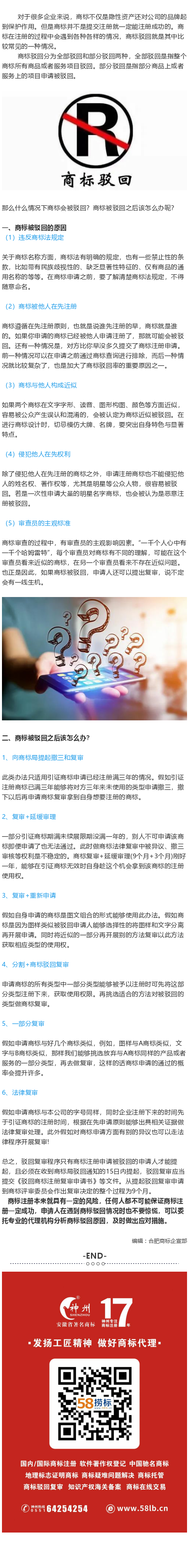 注冊商標在什么情況下會被駁回？被駁回該怎么辦？