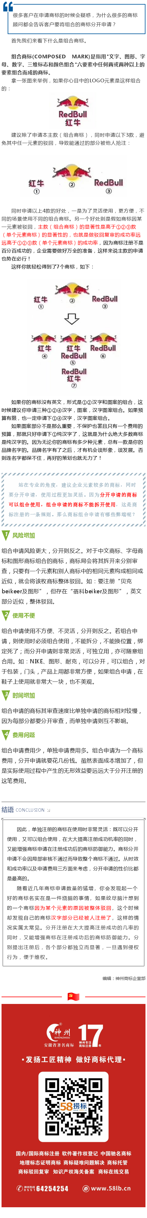 代理公司建議組合商標分開申請，是套路還是良知？
