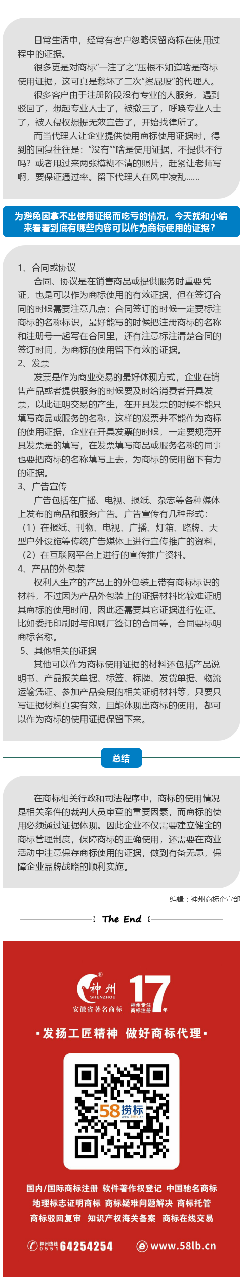 商標并不是拿到注冊證就沒事了，切記留存使用證據！